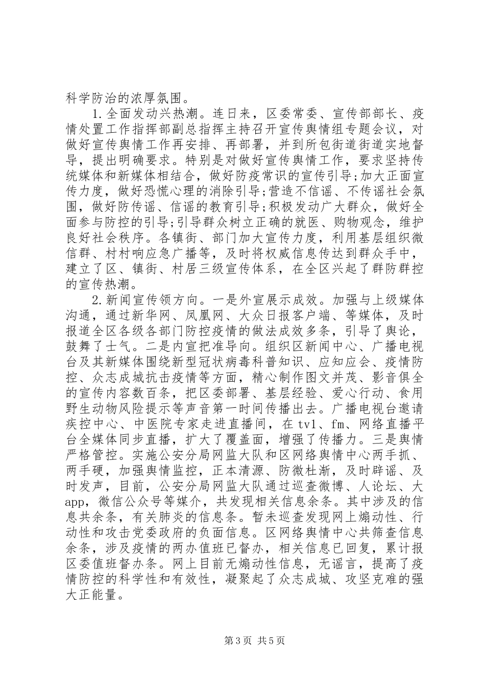 抗击疫情总结报告三篇_第3页