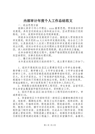 内部审计年度个人工作总结范文