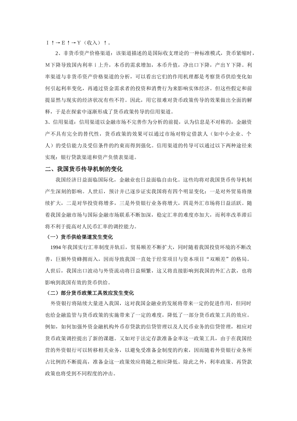 我国货币政策传导机制问题研究 _第3页