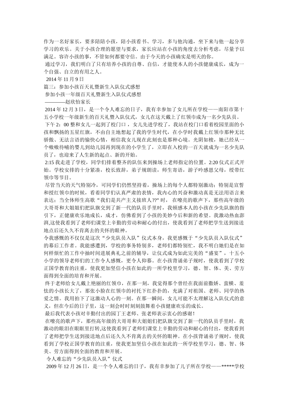 小学生入学百天仪式家长心得 _第3页