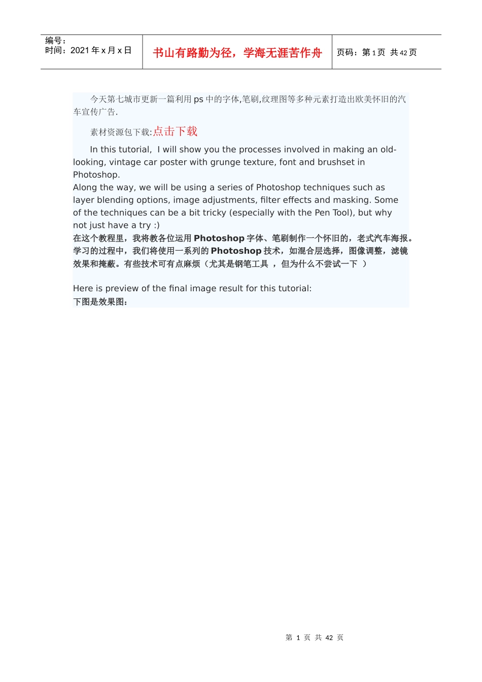 PS用多种元素设计欧美怀旧风格汽车广告_第1页