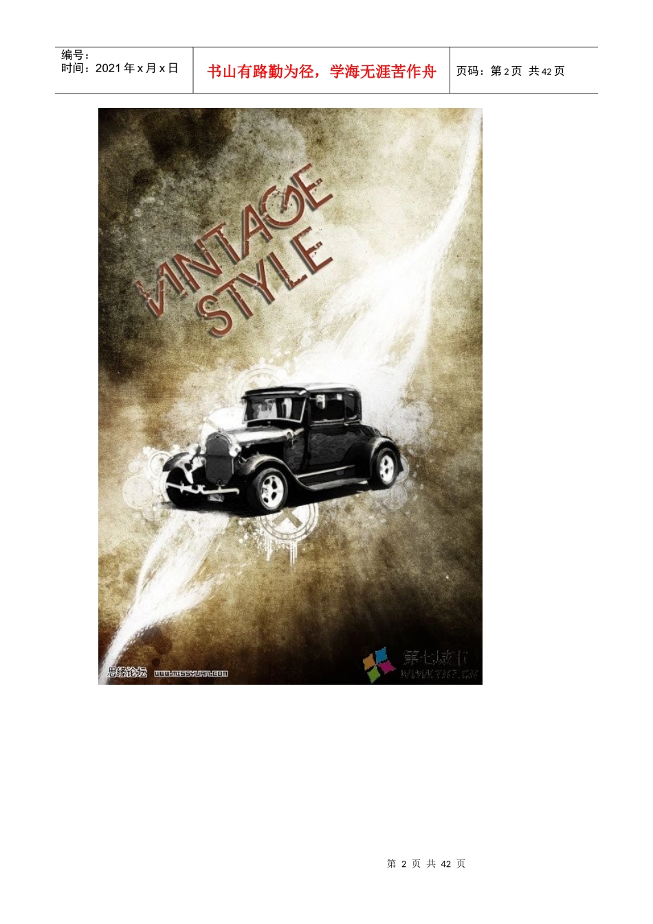 PS用多种元素设计欧美怀旧风格汽车广告_第2页