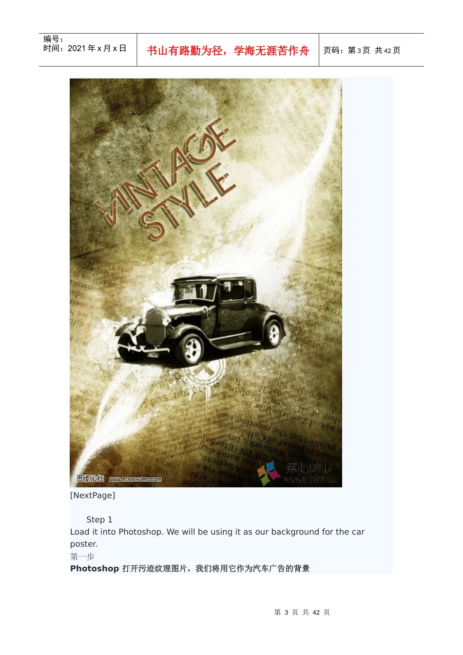 PS用多种元素设计欧美怀旧风格汽车广告_第3页