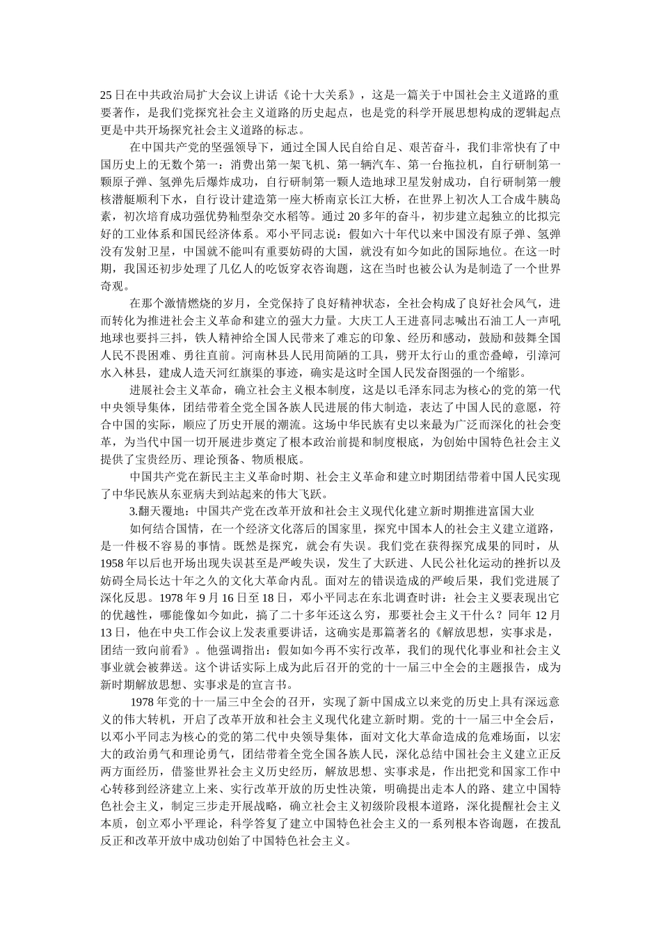 学党史，颂党恩，跟党走心得感想范文两篇（2021）参考 _第2页