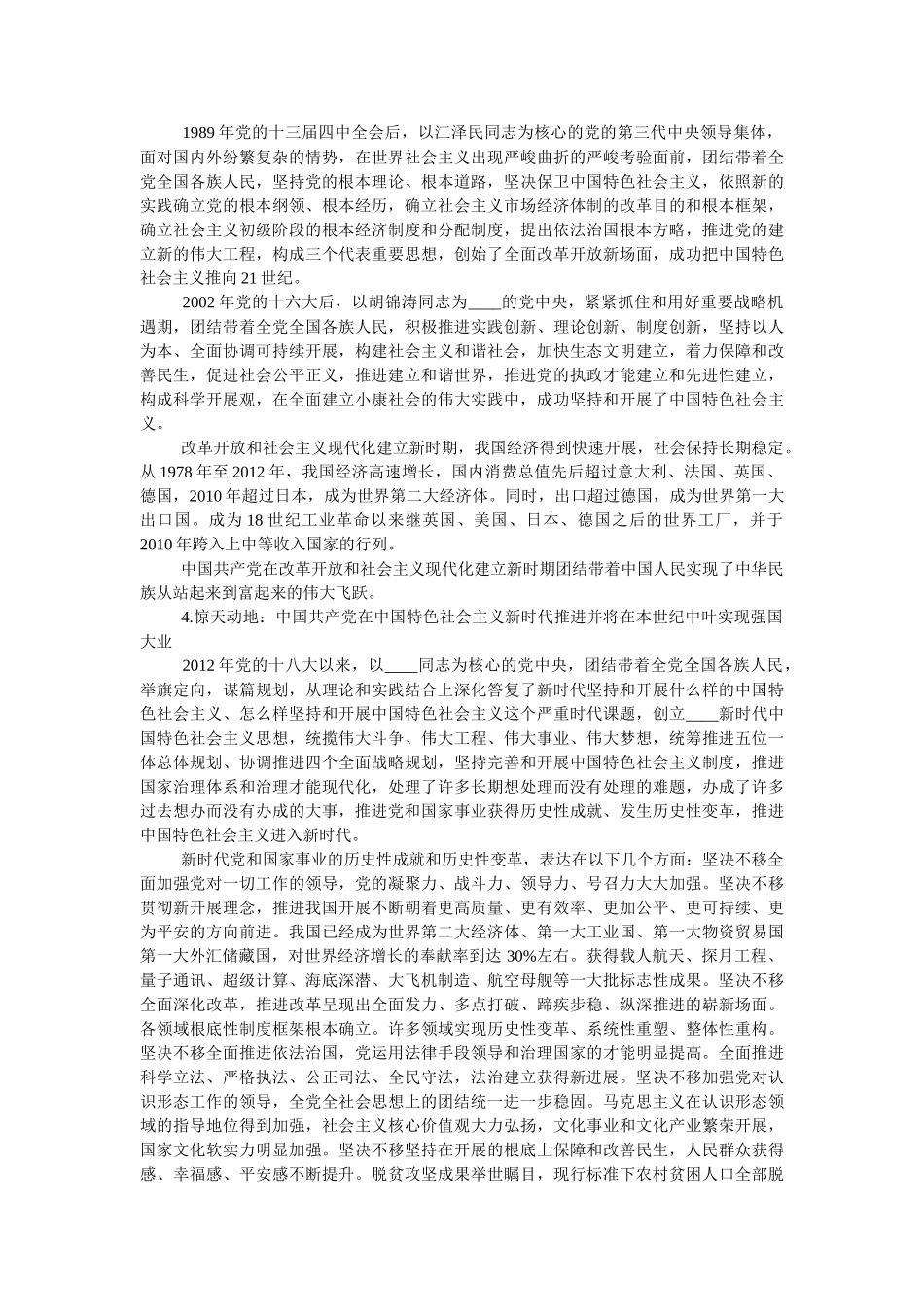 学党史，颂党恩，跟党走心得感想范文两篇（2021）参考 _第3页