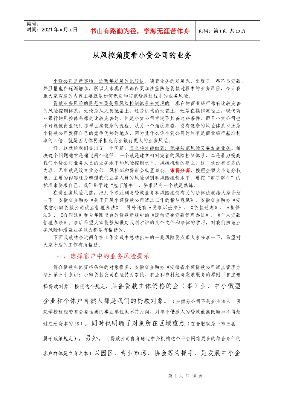 从风控角度看小贷公司的业务_第1页