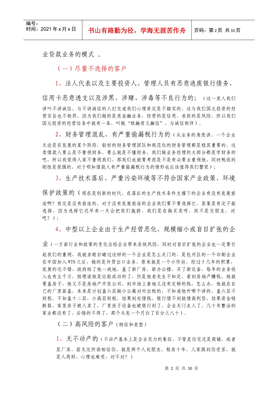 从风控角度看小贷公司的业务_第2页