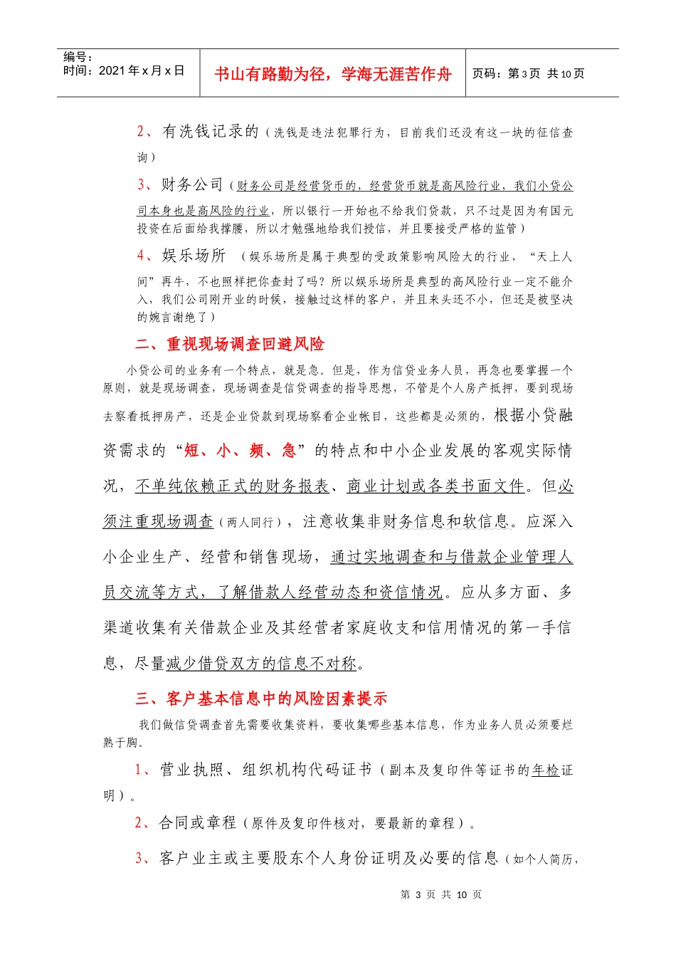 从风控角度看小贷公司的业务_第3页