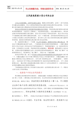 从风控角度看小贷公司的业务
