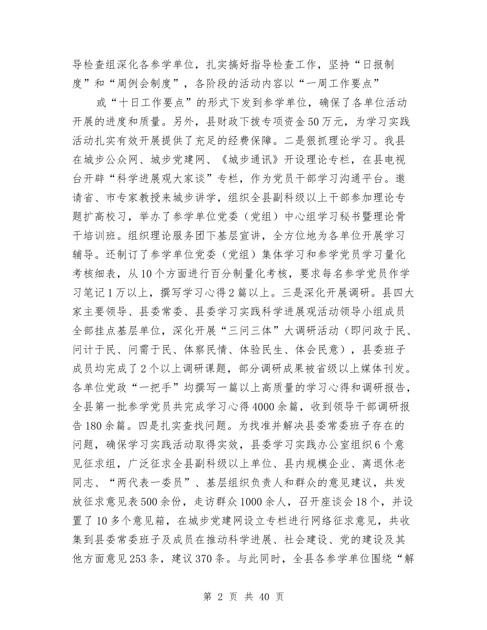 2024年县委组织部工作总结范文3篇与2024年县安全工作总结汇编_第2页