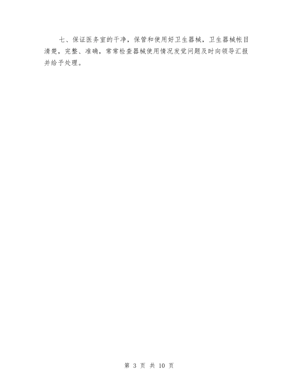 2024年医务室护士工作计划与2024年医务工作计划-1汇编_第3页