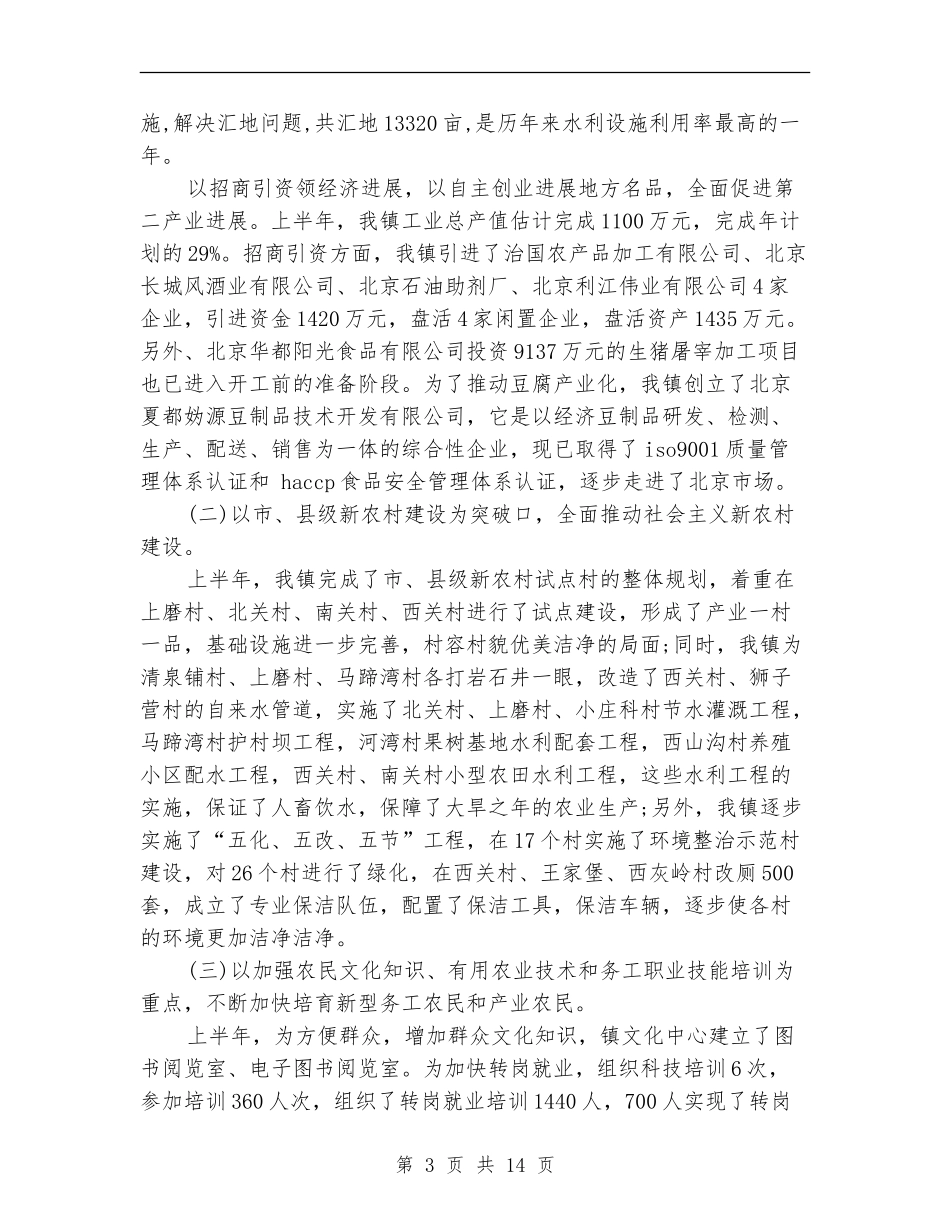 乡政府工作总结4篇_第3页