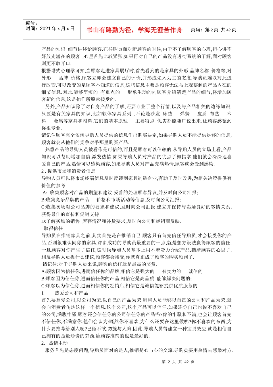 导购人员手册--导购人员基本素质_第2页