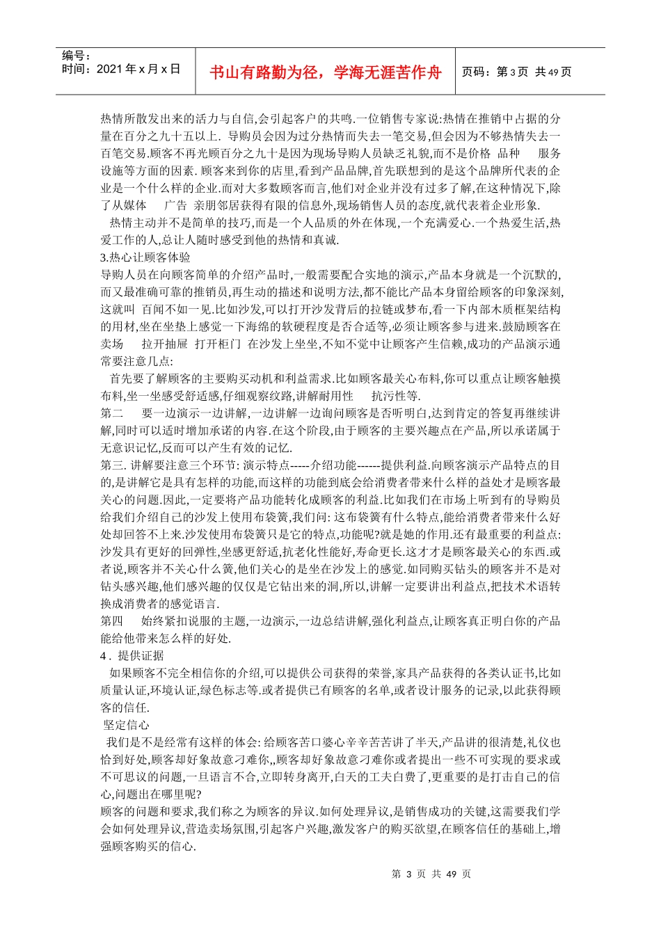 导购人员手册--导购人员基本素质_第3页