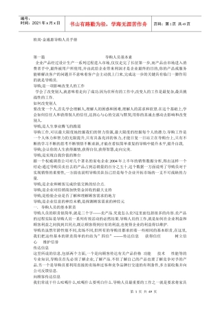 导购人员手册--导购人员基本素质