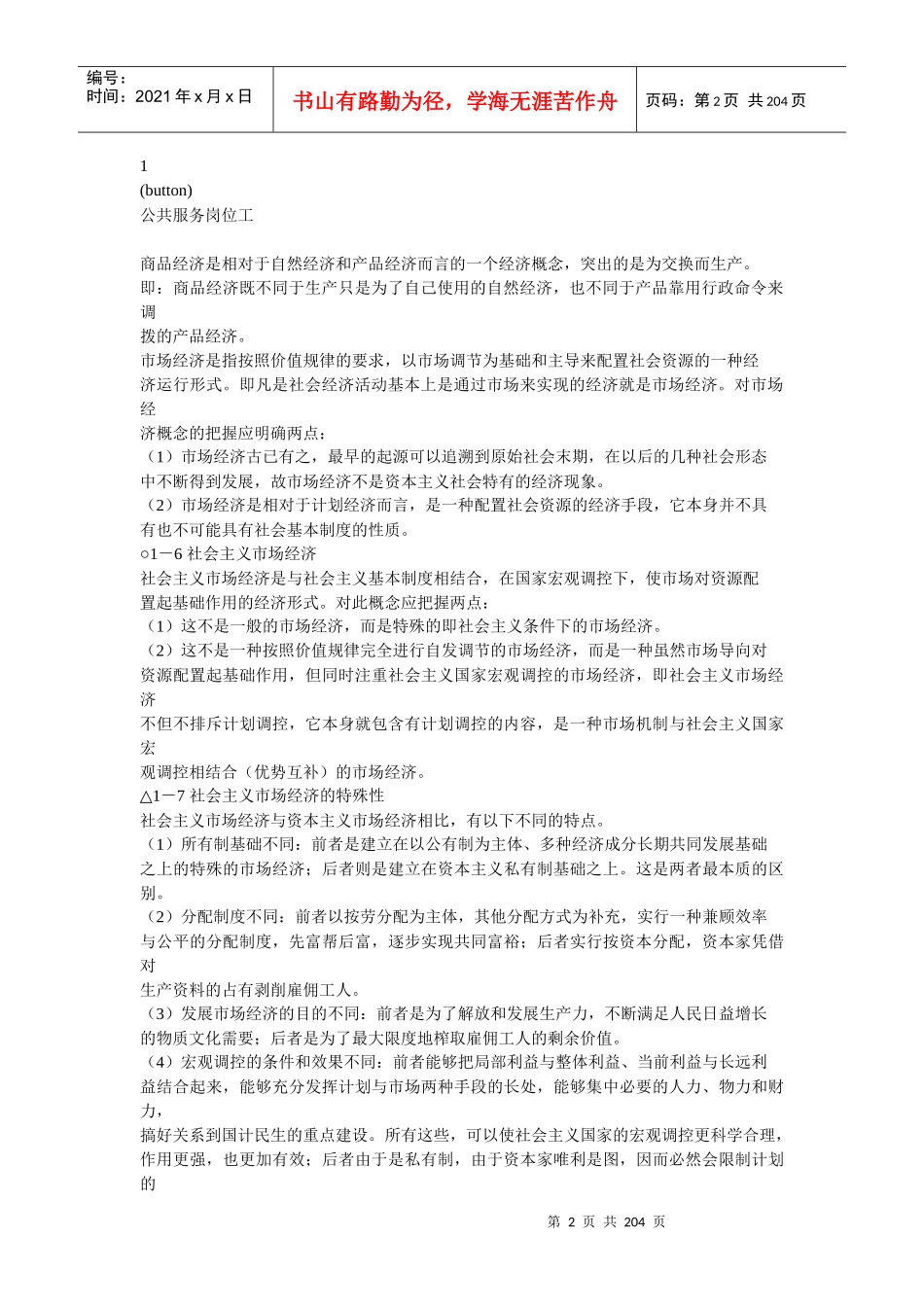 四川XXXX公共服务岗位工培训教材完整版_第2页