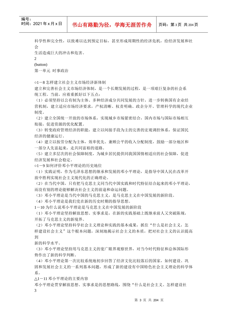 四川XXXX公共服务岗位工培训教材完整版_第3页