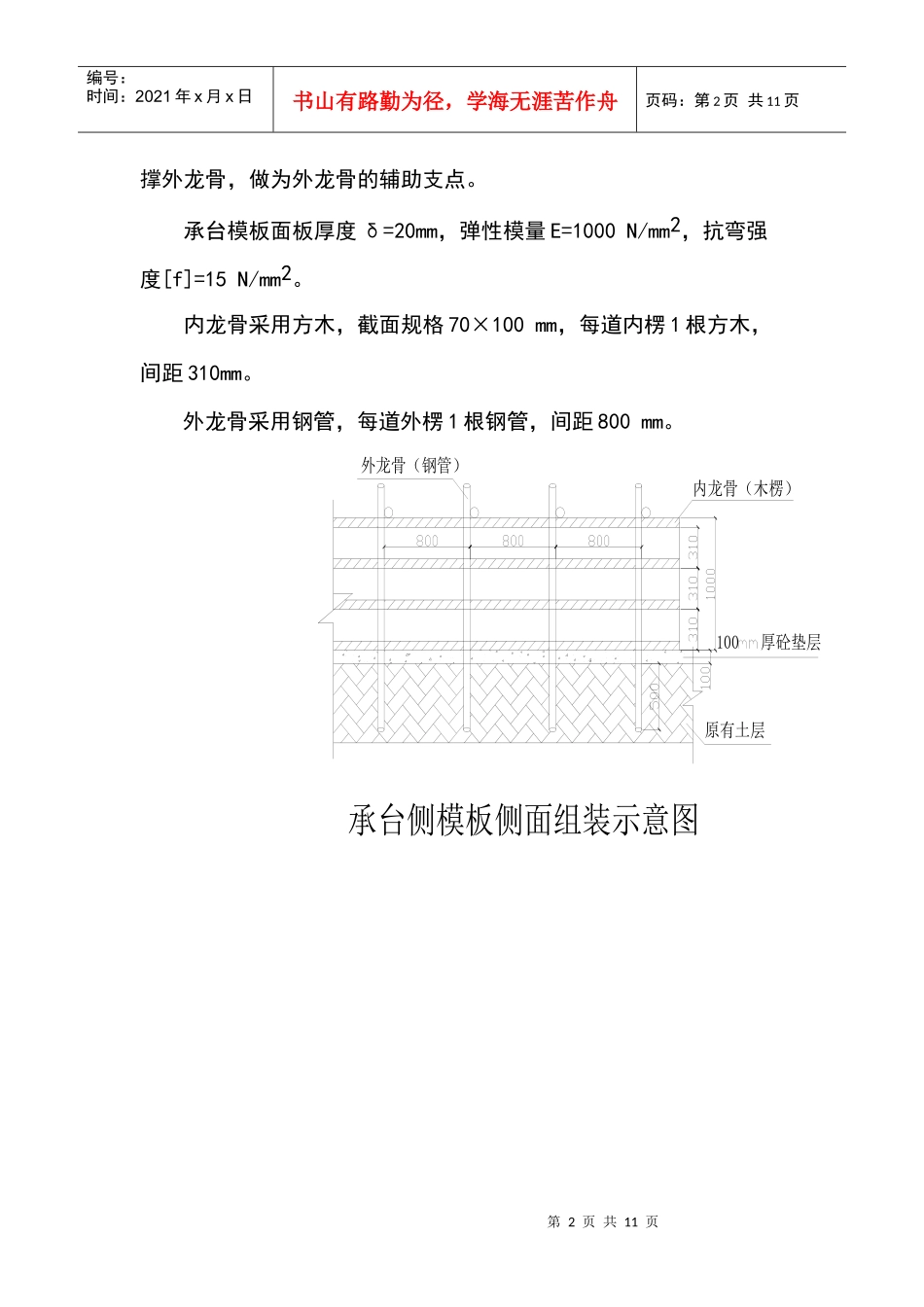 实验区承台基础模板施工方案_第2页