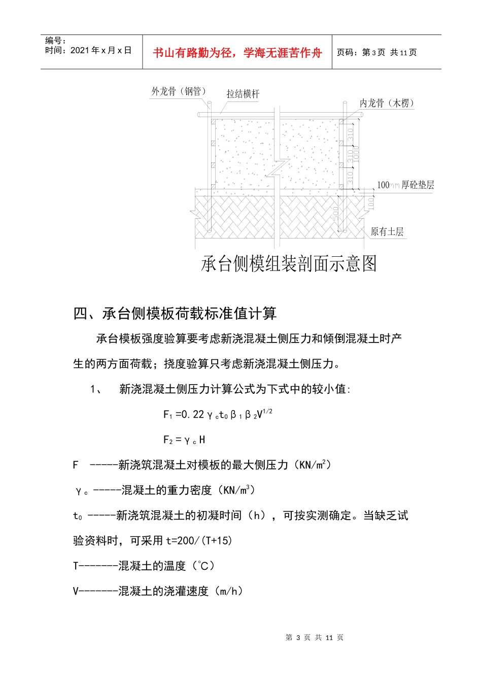 实验区承台基础模板施工方案_第3页