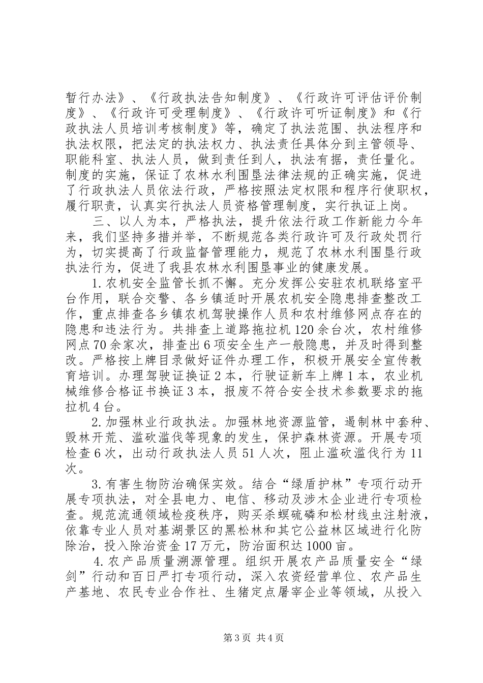 农林机关依法行政年终工作总结_第3页