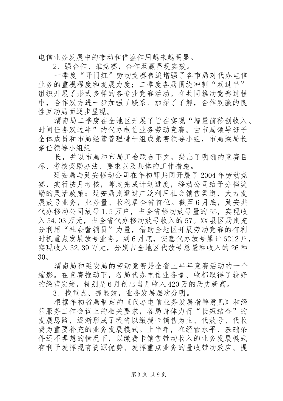 城建电信上半年工作总结_第3页