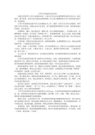 小学生有创意的自我介绍 