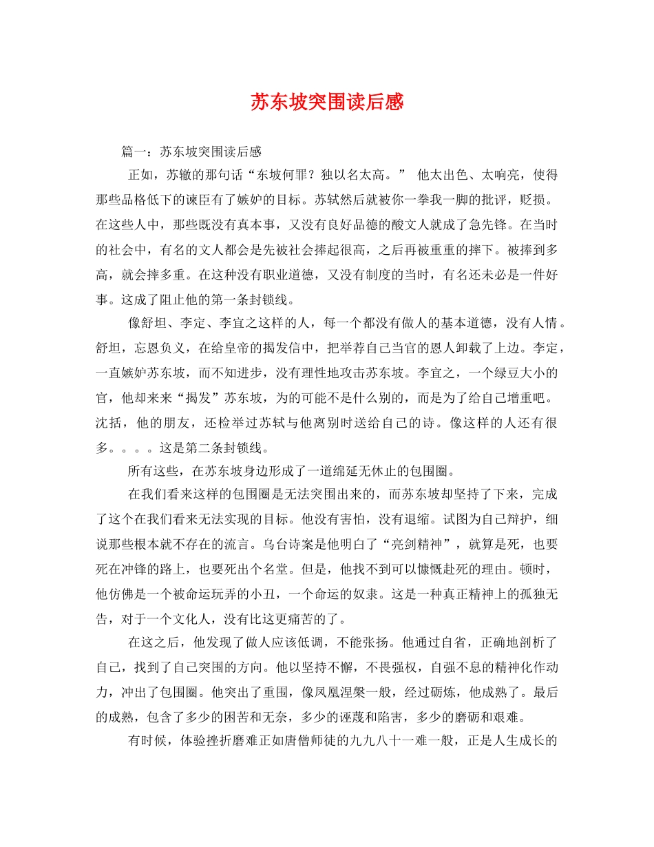 苏东坡突围读后感 _第1页