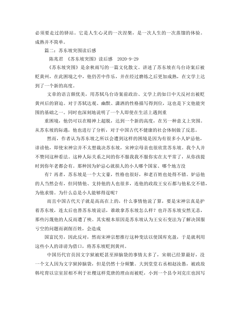 苏东坡突围读后感 _第2页