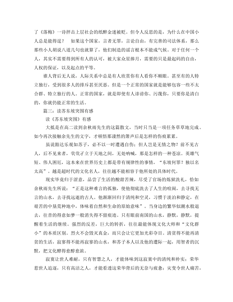 苏东坡突围读后感 _第3页