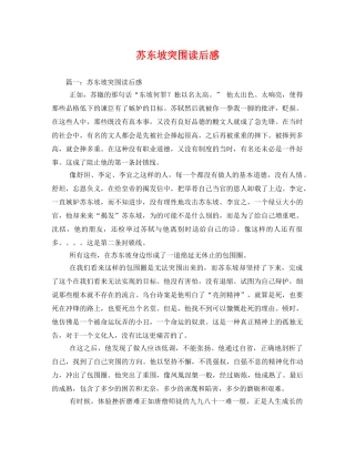 苏东坡突围读后感 