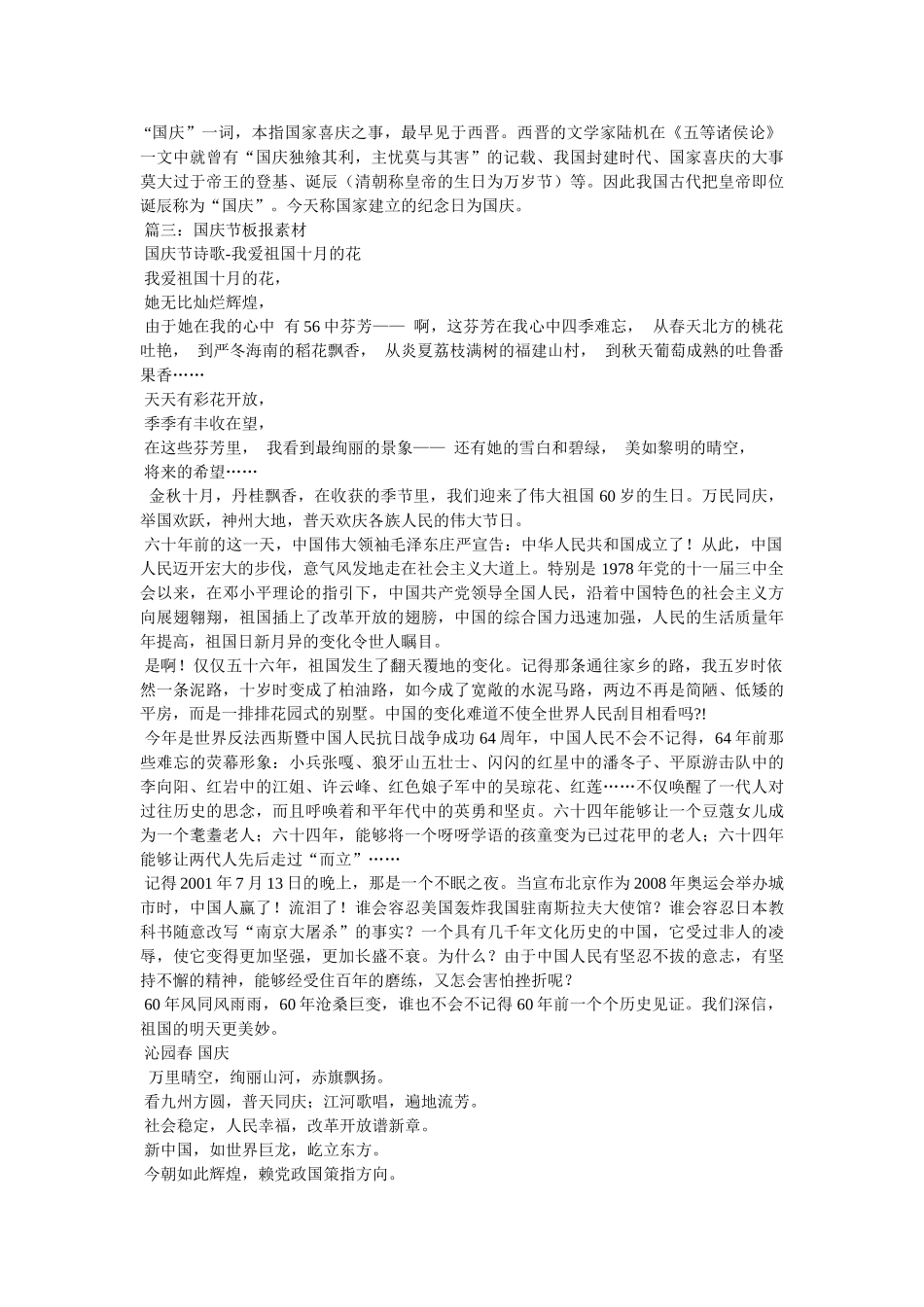 小学国庆主题黑板报资料素材参考 _第2页