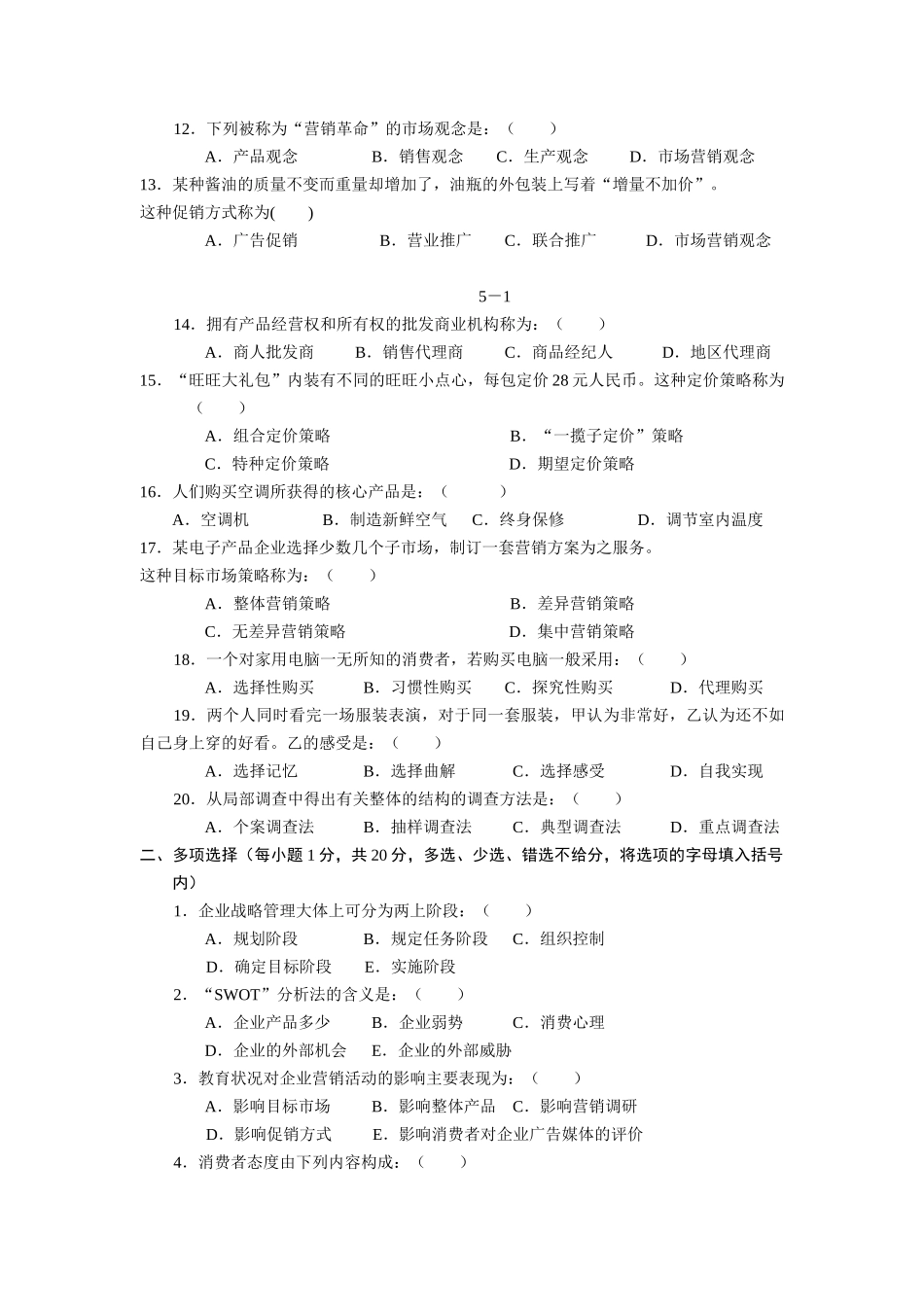 市场营销学测试题目_第2页