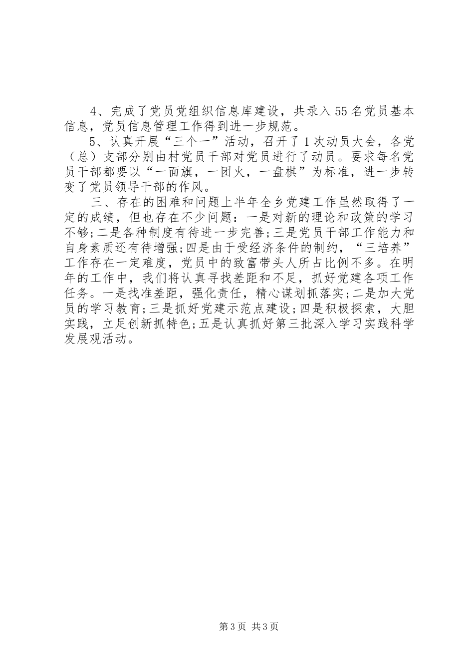 农村年度村级党建工作总结_第3页