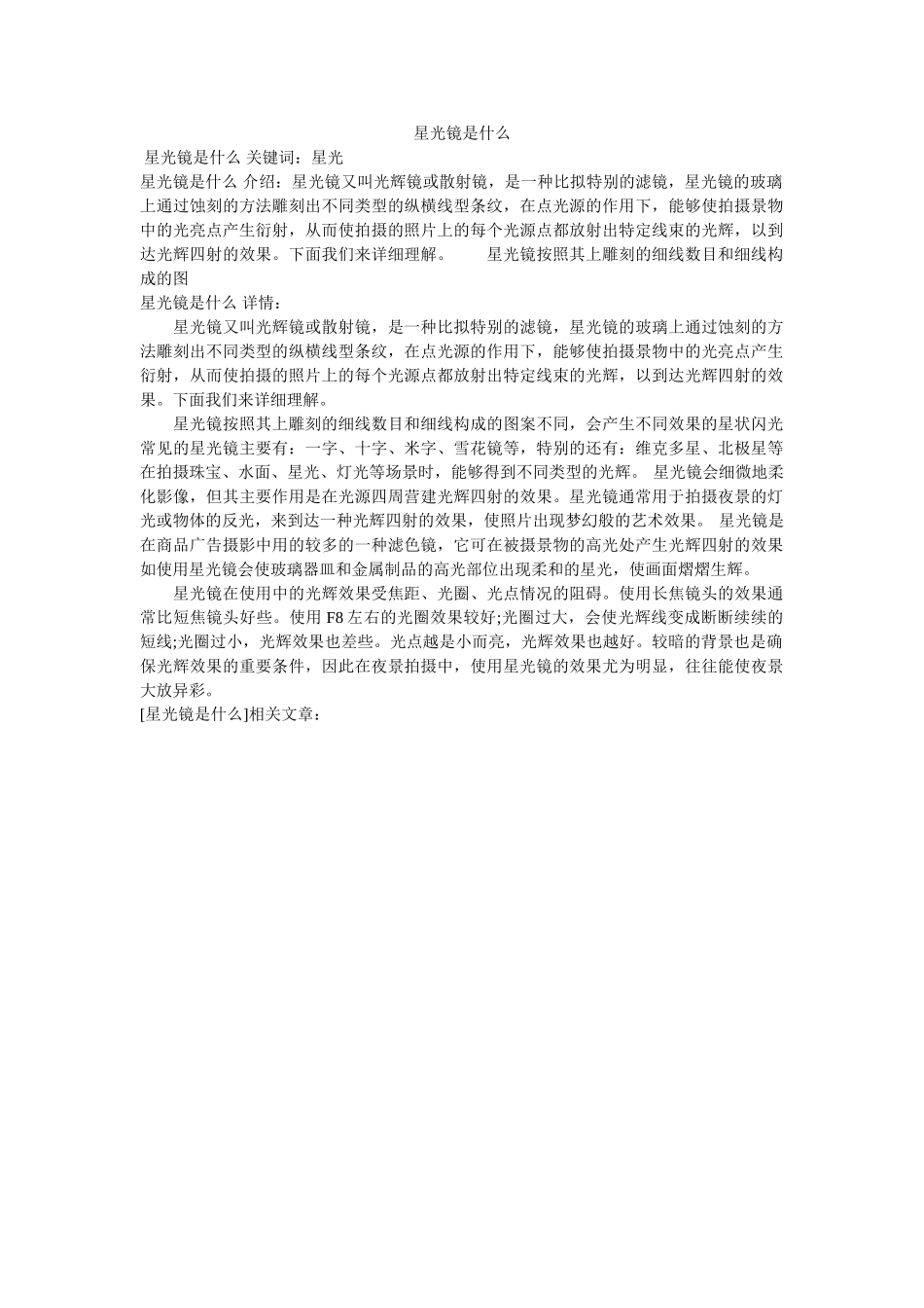 星光镜是什么 _第1页
