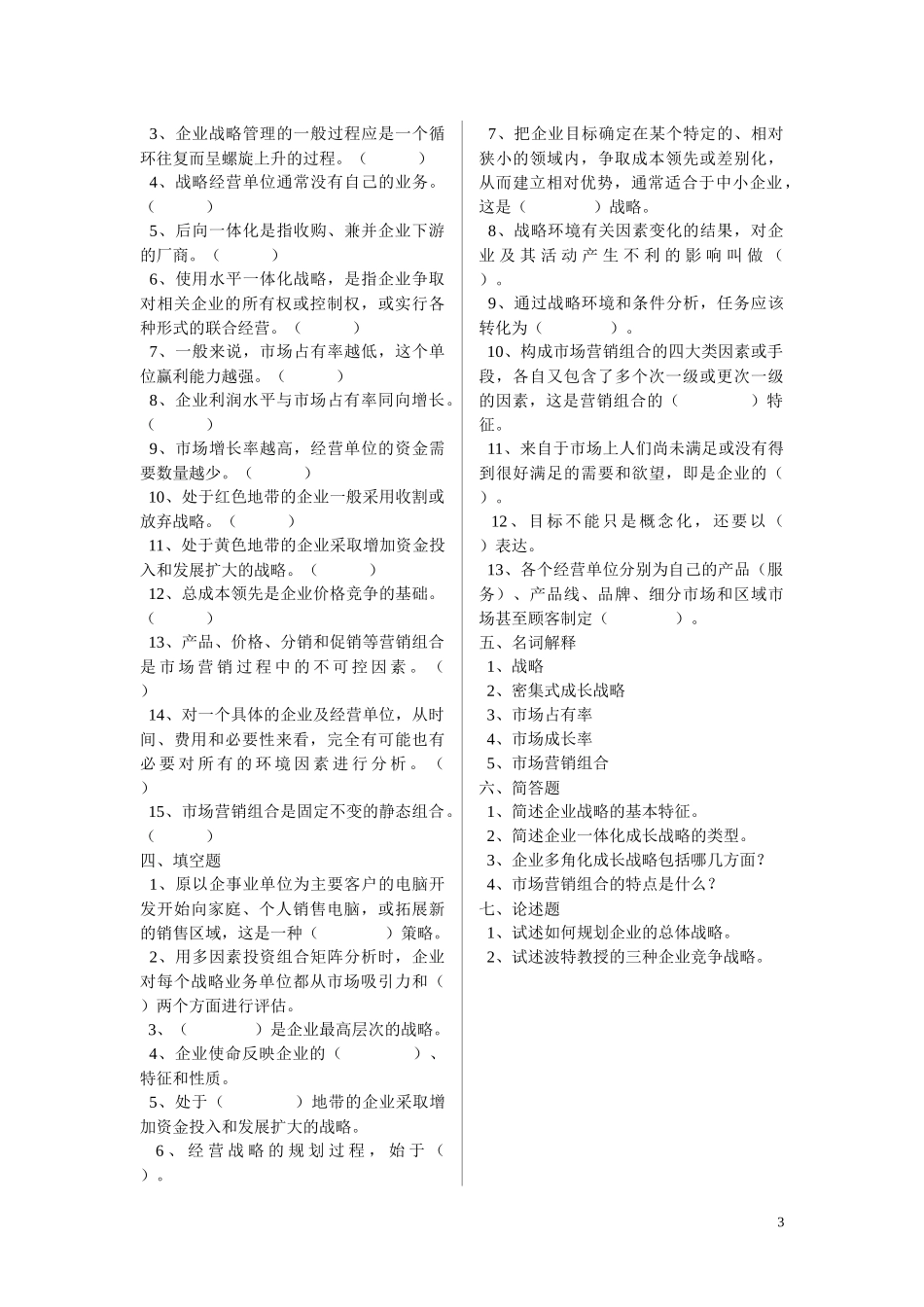 市场营销特04_第3页