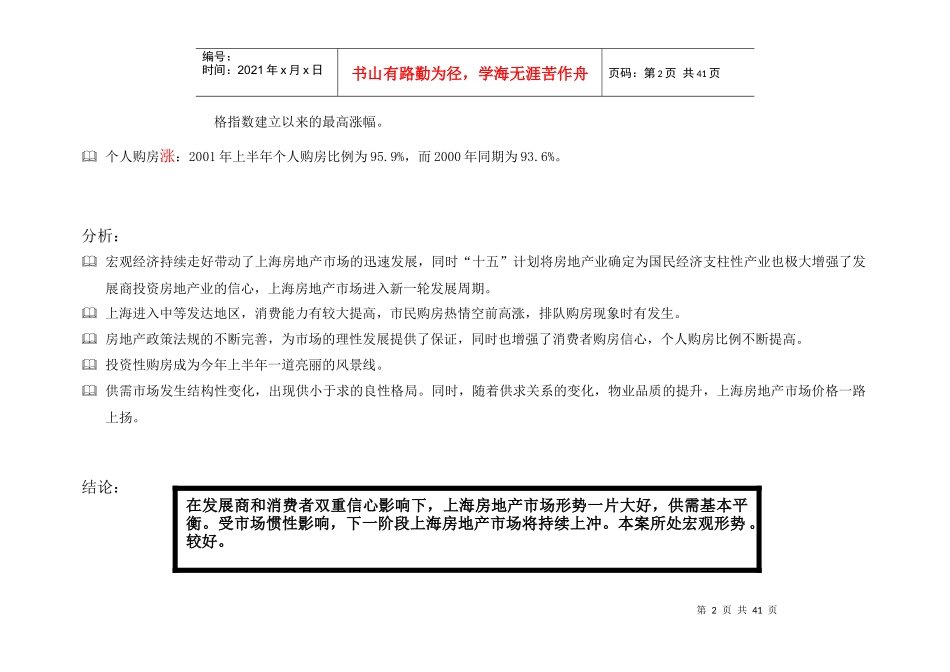 【房地产】上海静安枫景营销策划报告_第2页