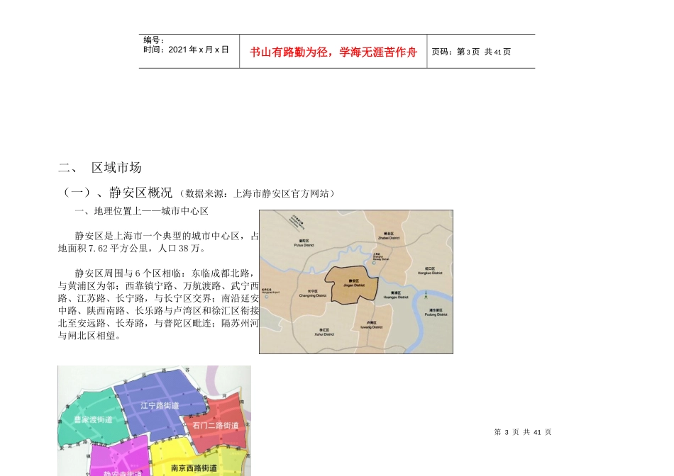 【房地产】上海静安枫景营销策划报告_第3页