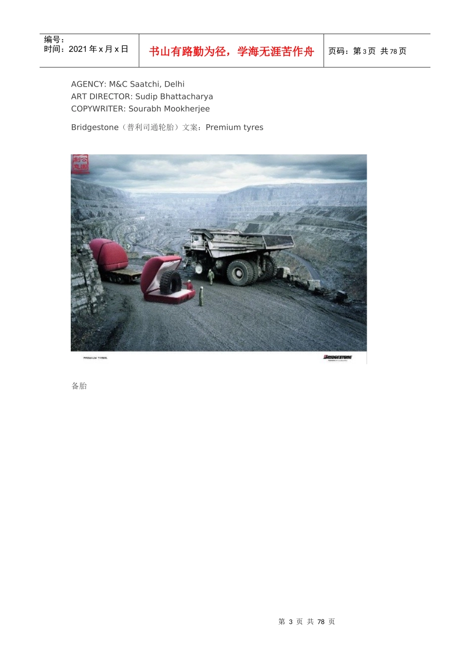 优秀广告作品欣赏_第3页