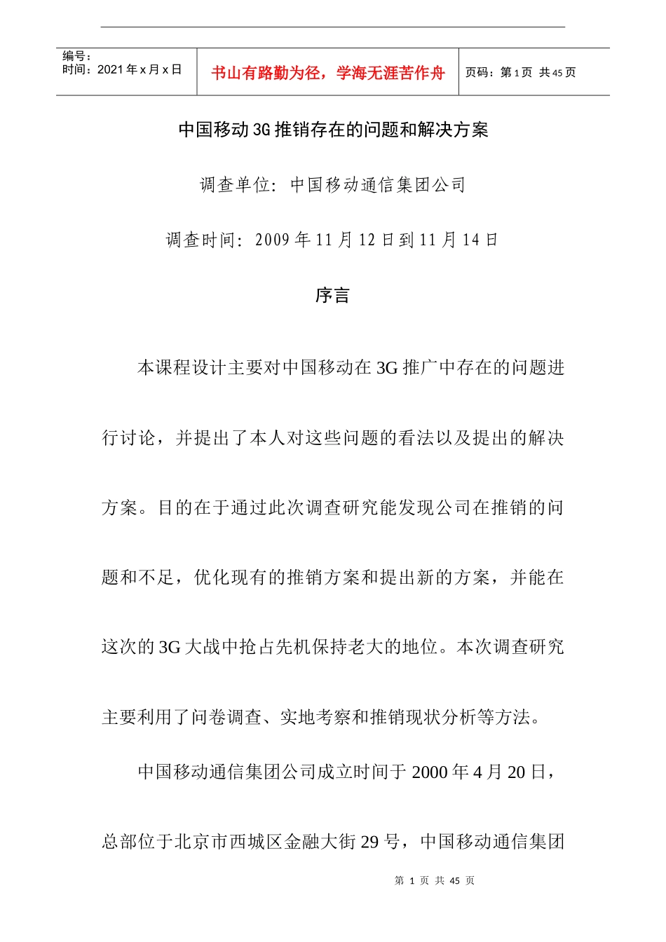 中国移动3G推销存在的问题与解决方案_第3页