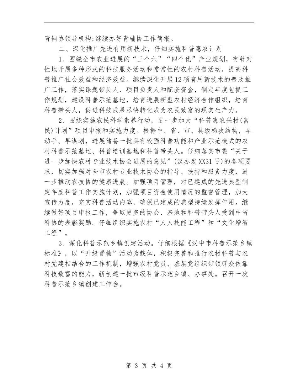 市科协工作安排计划推荐_第3页