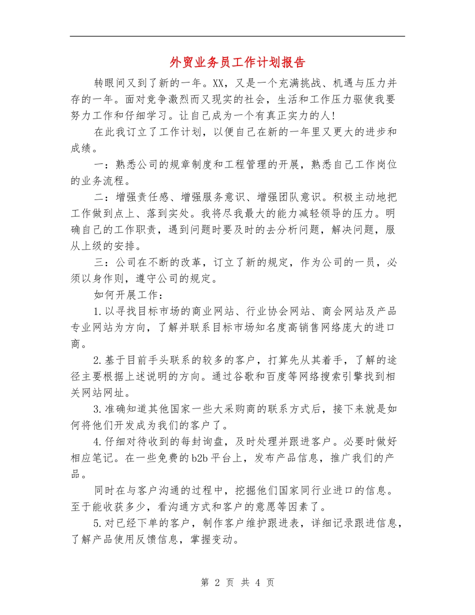 外贸业务员工作计划报告_第2页
