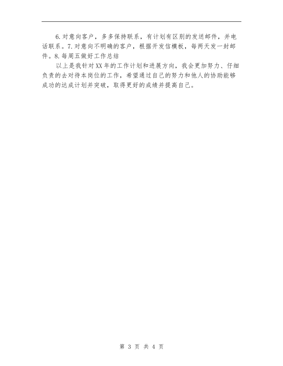 外贸业务员工作计划报告_第3页