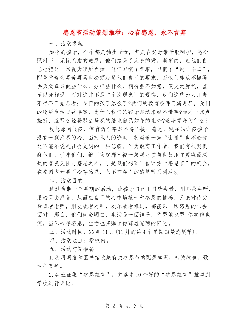 感恩节活动策划推荐：心存感恩-永不言弃_第2页