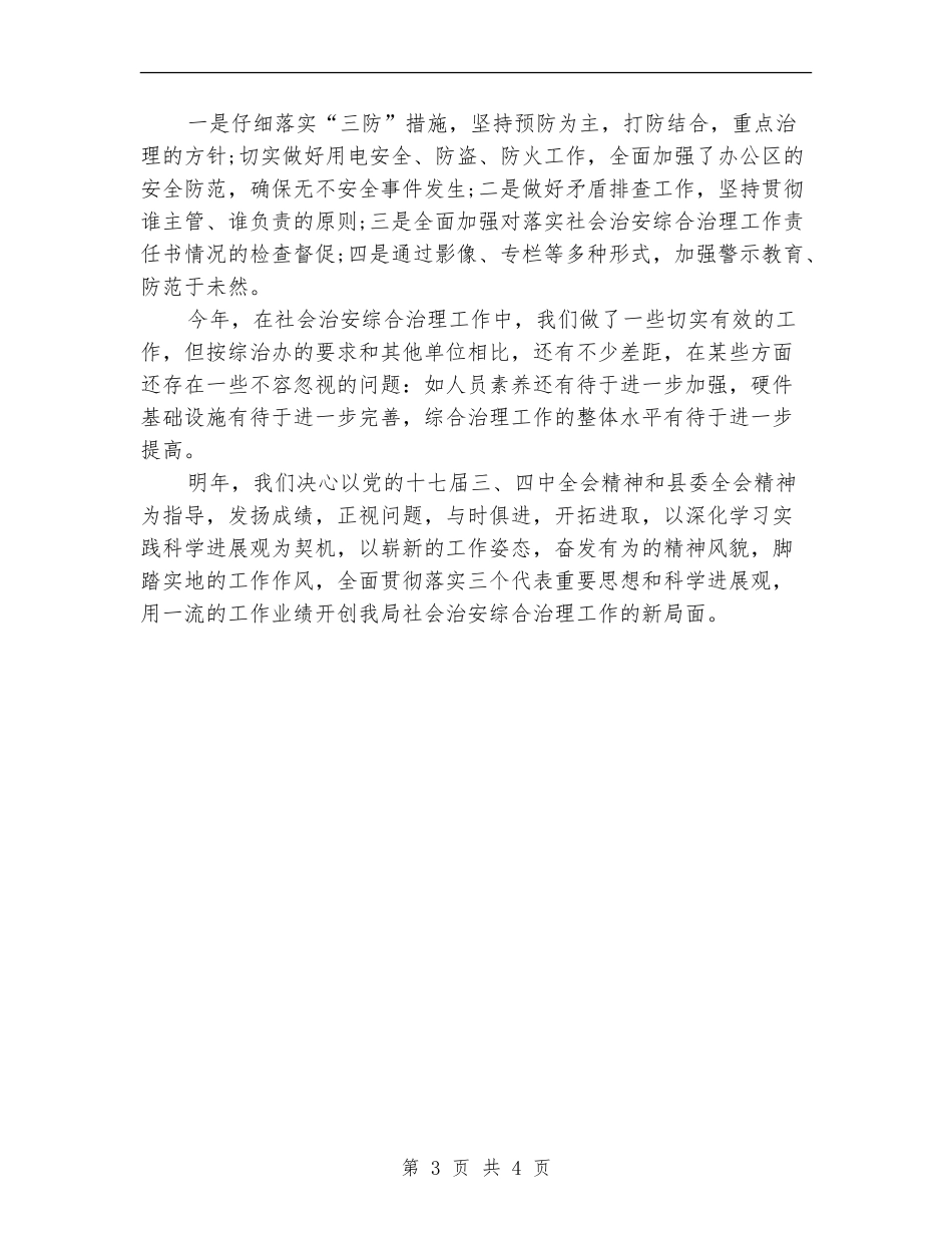 交通局综合治理年终工作总结【新版】_第3页