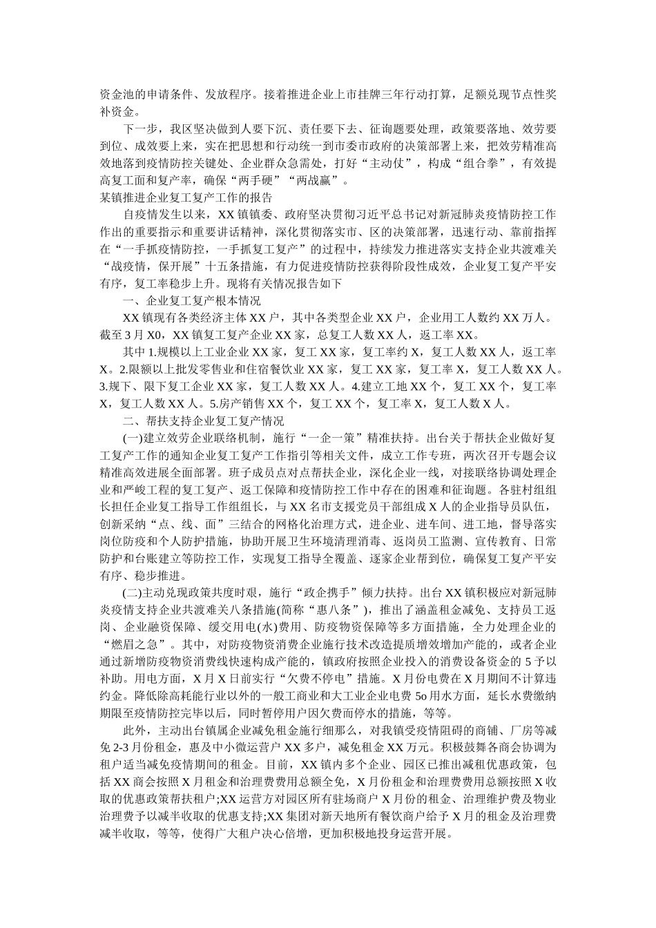 推动企业复工复产工作报告 _第2页