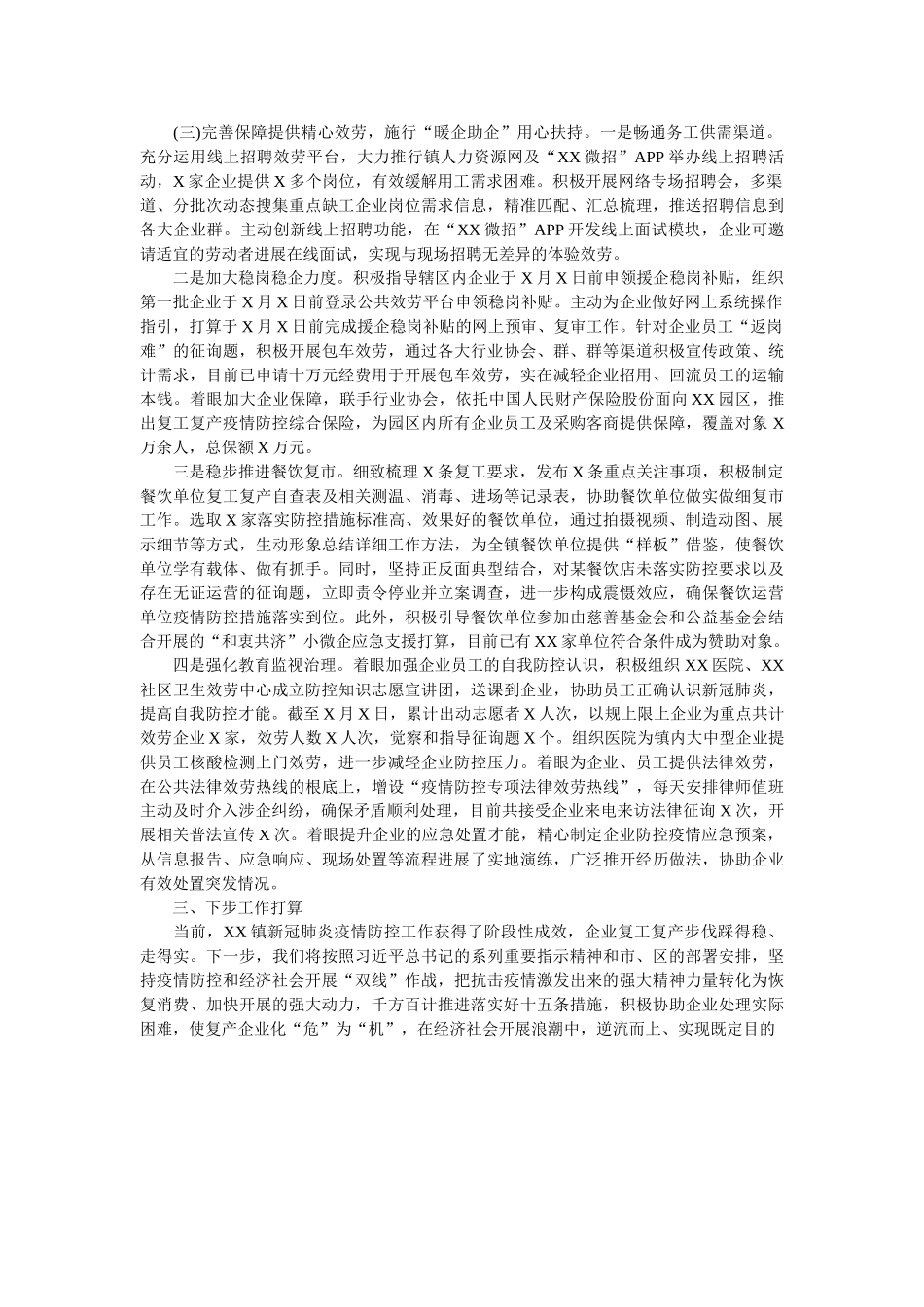 推动企业复工复产工作报告 _第3页