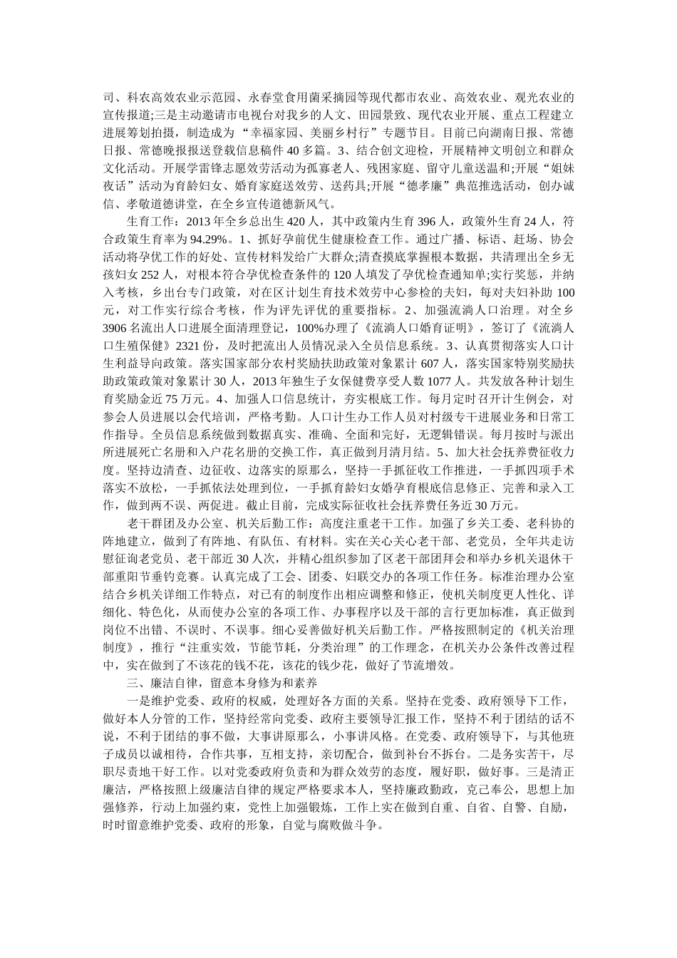 乡镇党委委员述职述廉报告范文 _第2页