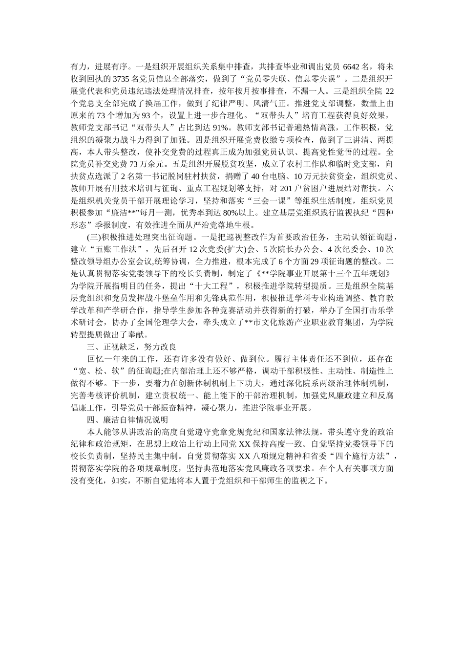 学院党委书记2018年度述职述廉报告 _第2页