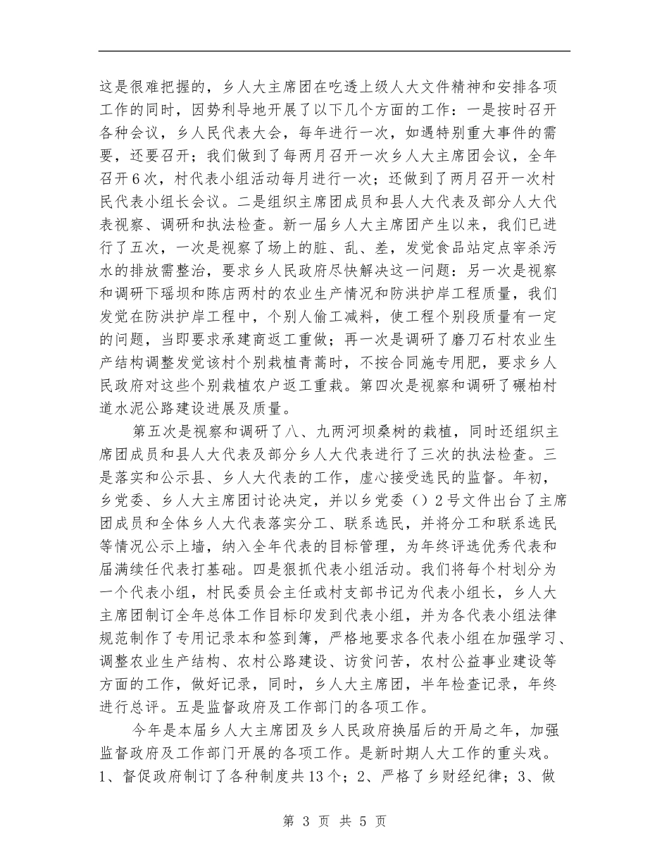 乡镇人大工作总结及今后打算_第3页