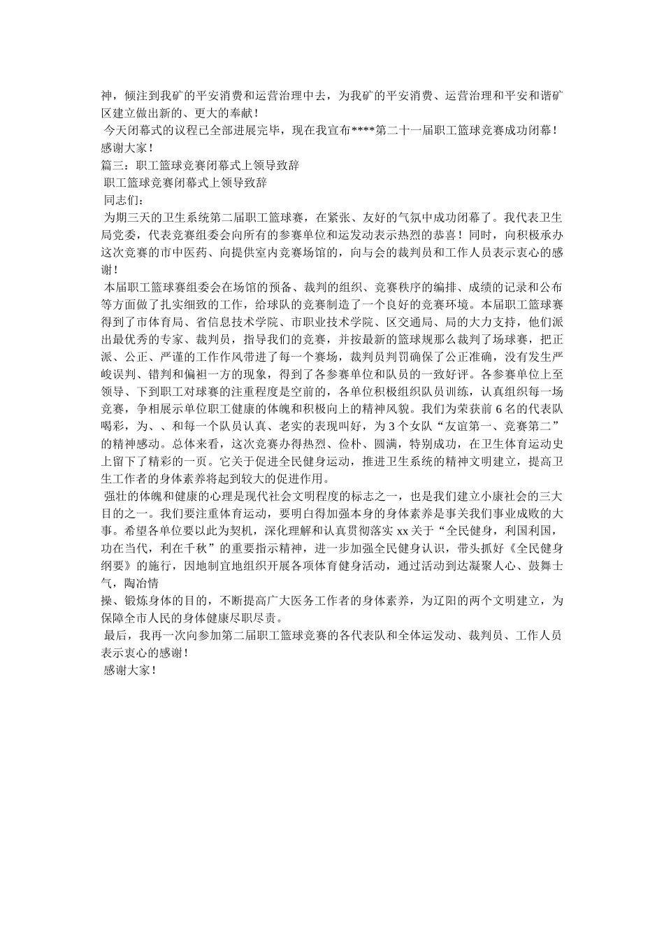 县财政局职工篮球赛闭幕词 _第2页